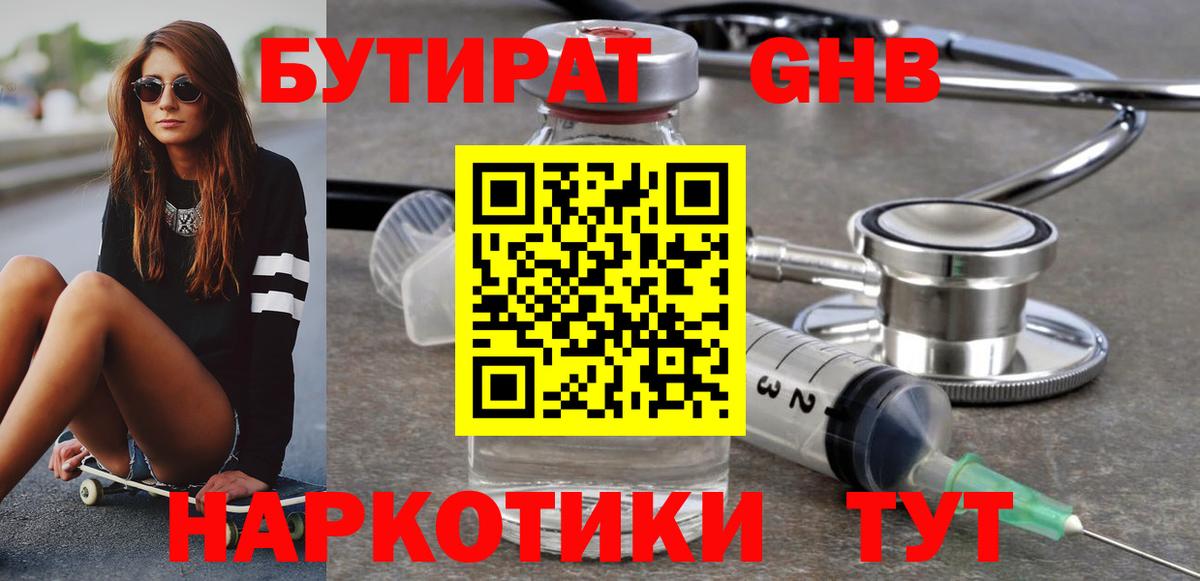 Павловский Посад  БУТИРАТ  Вход с VPN  БУТИРАТ вода 