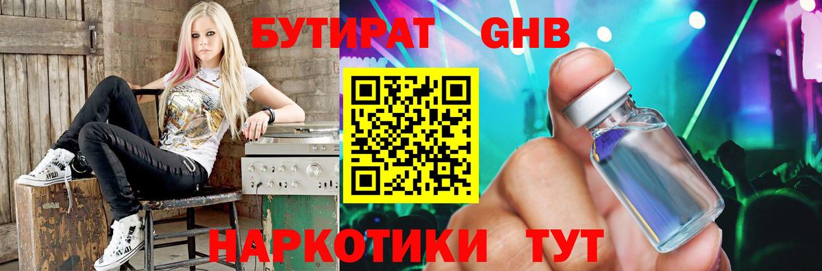 БУТИРАТ GHB Павловский Посад