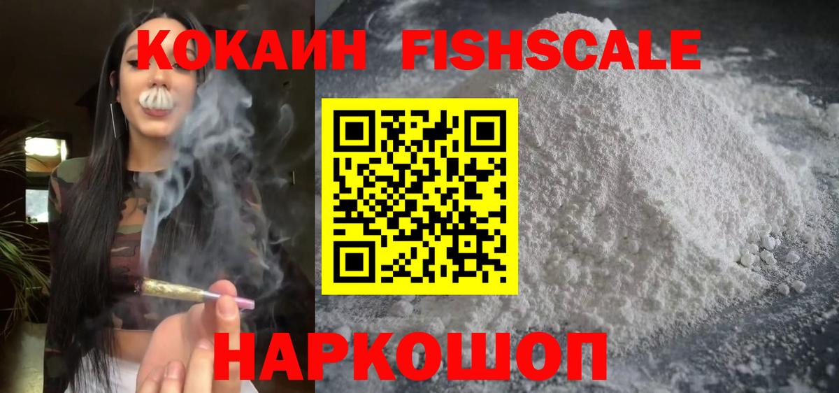 КОКАИН Columbia  Вход с VPN  КОКАИН  Cocaine Fish Scale  Павловский Посад 