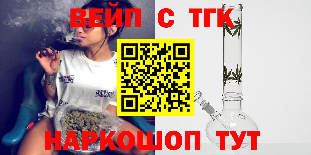 ТГК вейп с тгк  Вход с VPN  Павловский Посад 